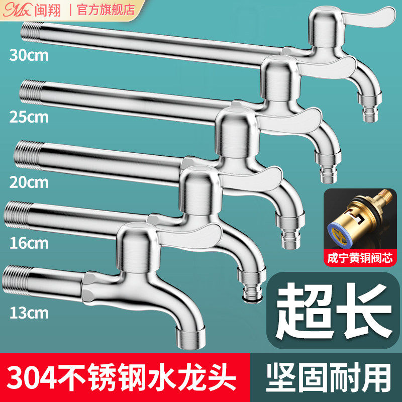 加长款拖把池水龙头304不锈钢家用自来水洗手水池洗衣机专用延长