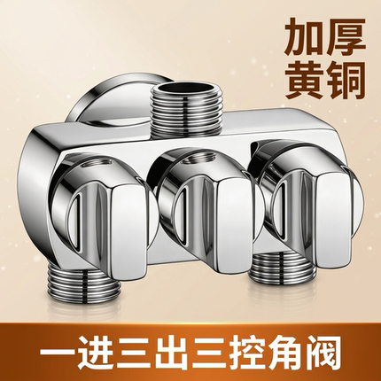水龙头角阀分流器热水器厨房洗衣机扫地机一进三出四通水管分水阀