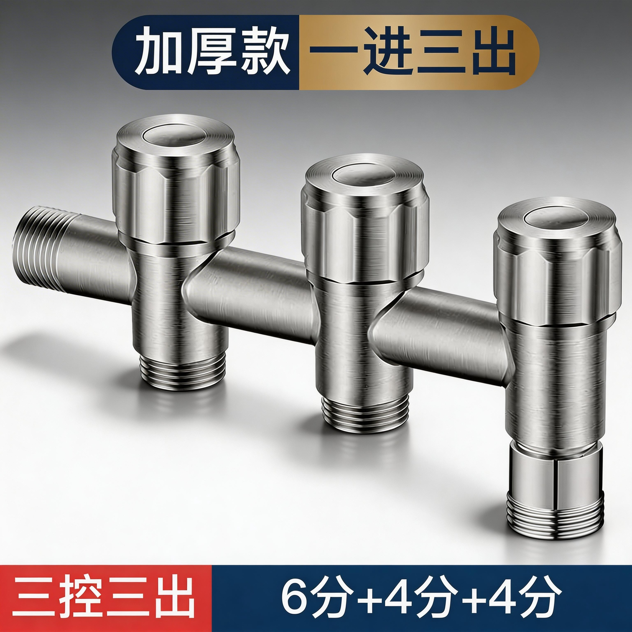 一进三出水龙头角阀304不锈钢加长三接口户外洗车定时浇花6分螺纹