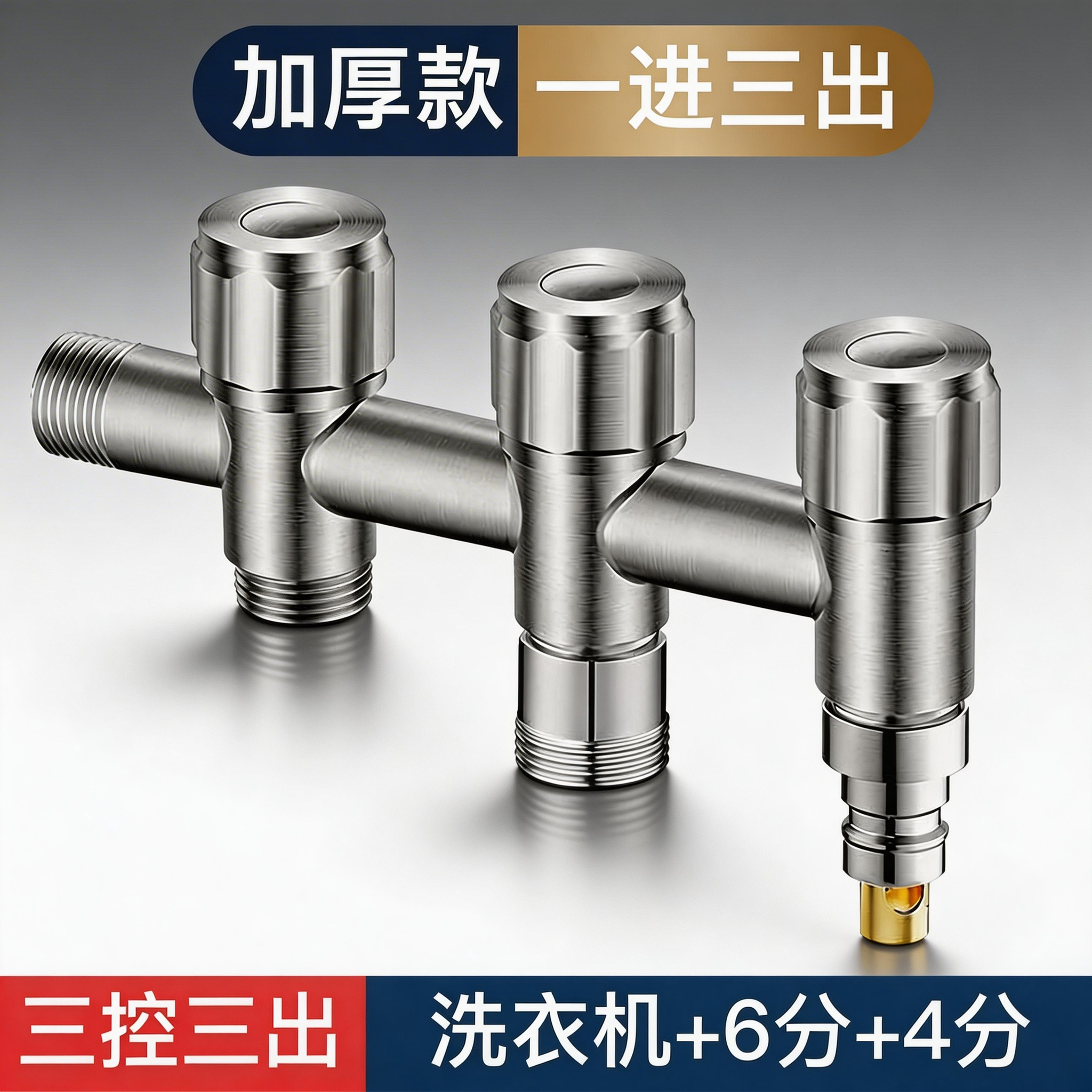 一进三出水龙头角阀室外加长款洗衣机接头家用自来水一分三不锈钢