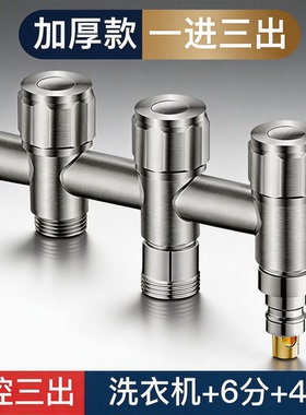 一进三出水龙头角阀室外加长款洗衣机接头家用自来水一分三不锈钢