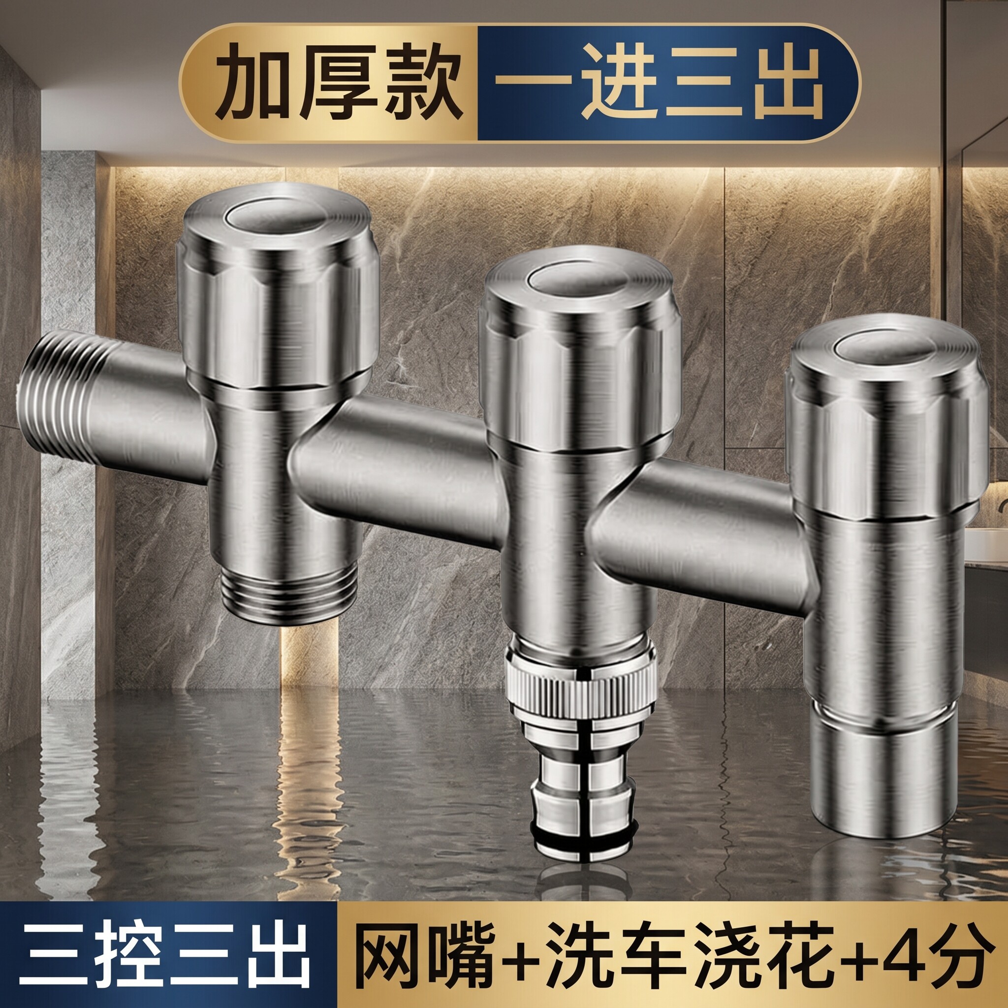 一进三出多功能家用角阀水龙头厨房阳台洗衣洗车浇花奶嘴分水阀