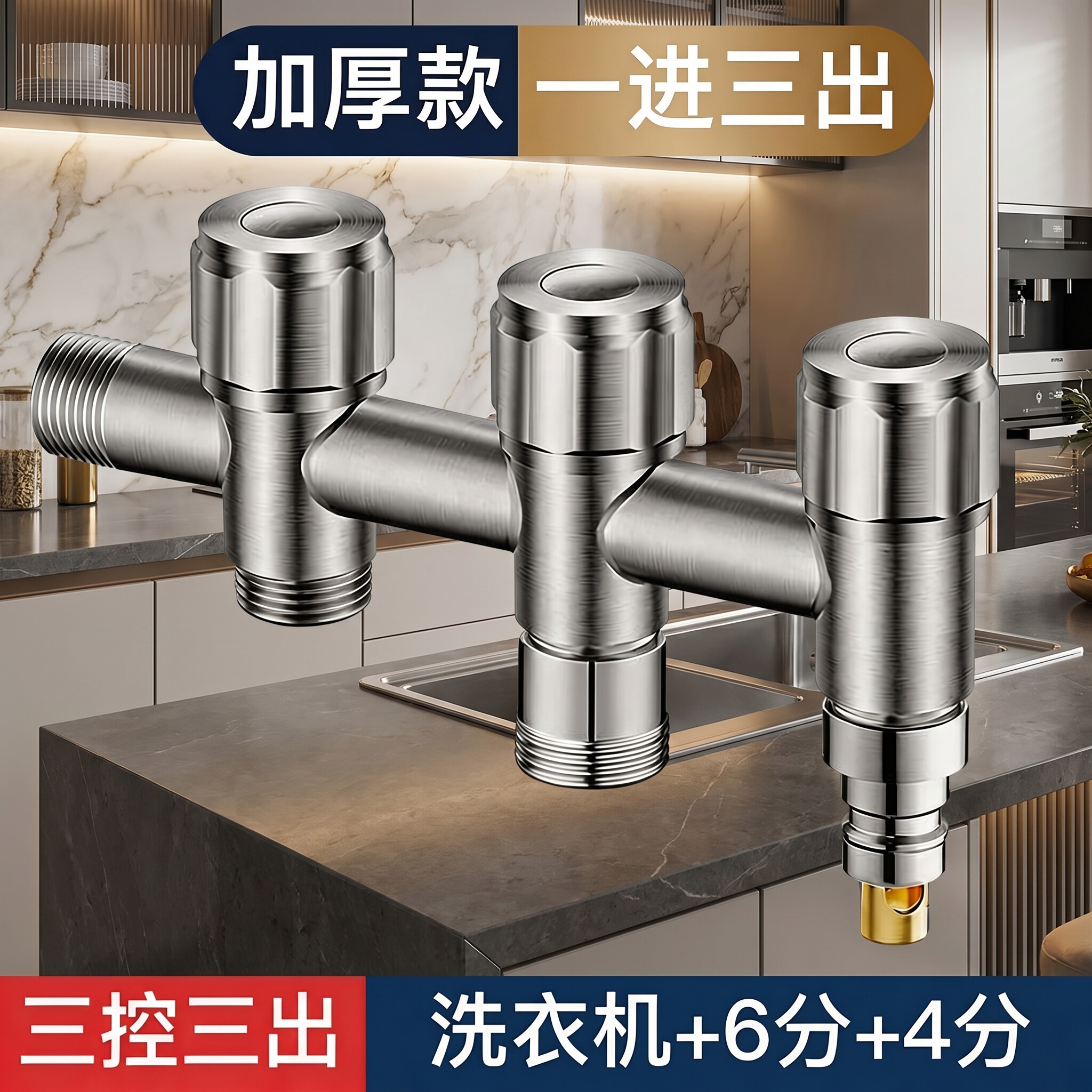 不锈钢一进三出加长角阀洗衣机接头家用室外阳台自来水一分三