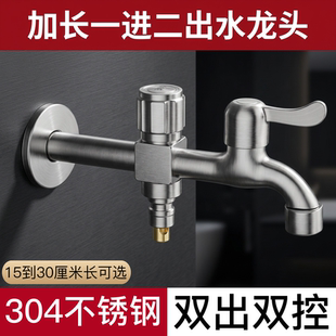 304不锈钢洗衣机水龙头专用一进二出双头双开双控一分二接头双出