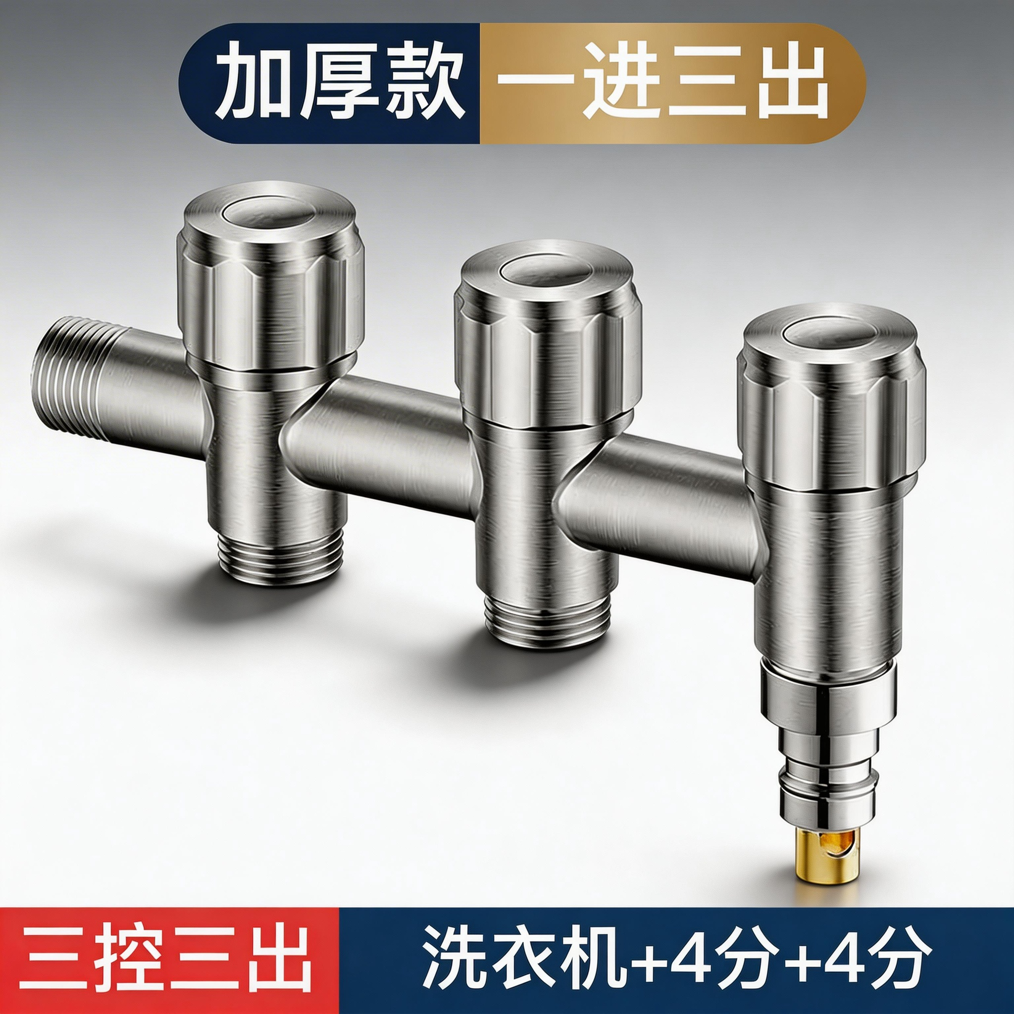 一进三出水龙头角阀不锈钢四分口洗衣机扫地机洗碗机厨房阳台专用