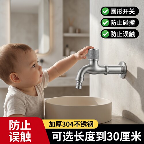 防误触防撞防宠物猫开防误开防宝宝儿童玩水加长304不锈钢水龙头