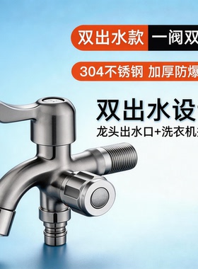 304不锈钢洗衣机水龙头一进二出家用一分二接头4分双头两用水嘴