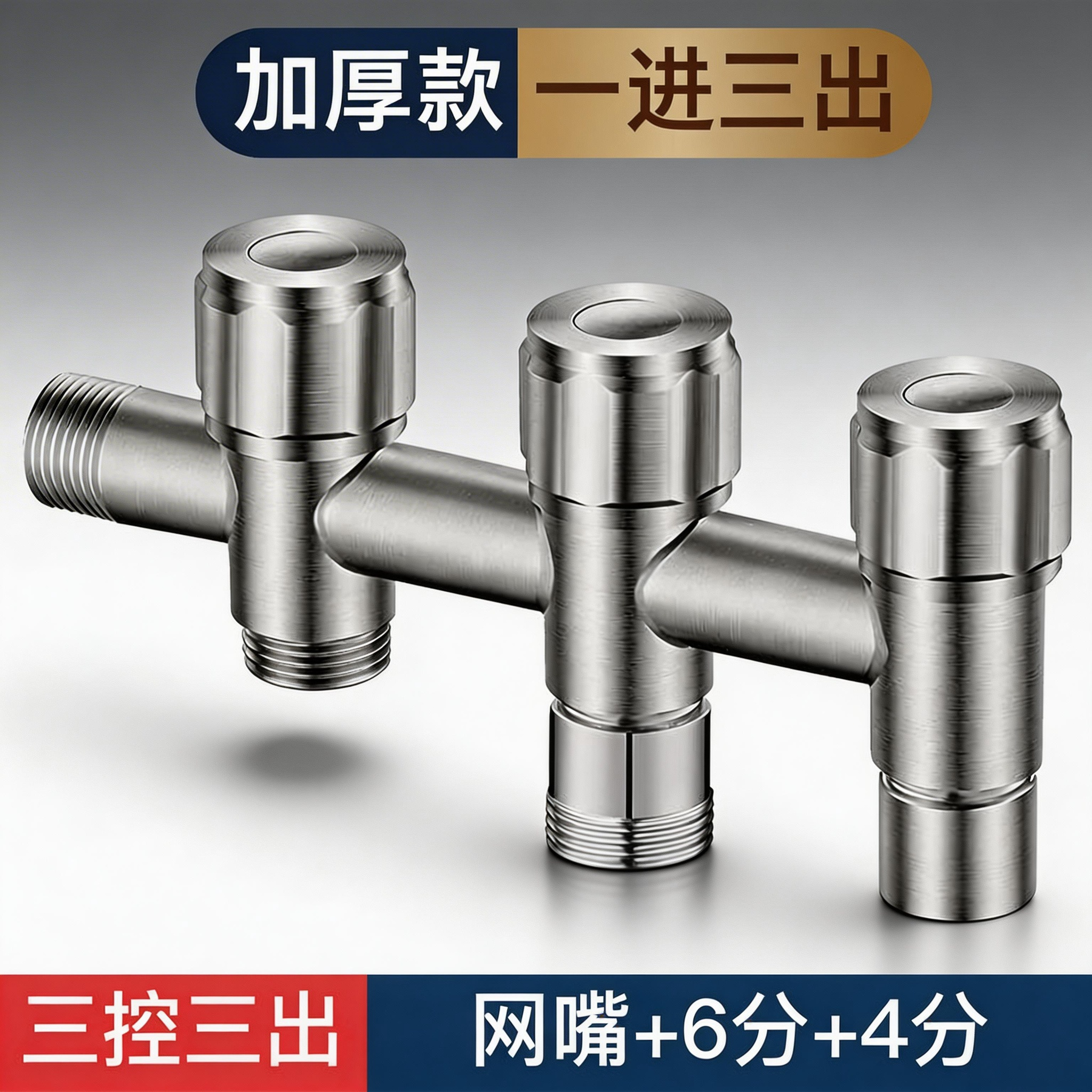 一进三出水龙头角阀家用卫生间厨房三出水三开关三控一分三4分口