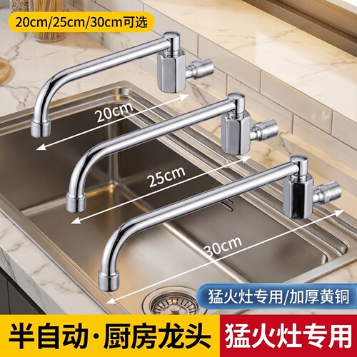 半自动摇摆商用厨房水龙头酒店饭店后厨洗菜池加厚耐用厨师专用
