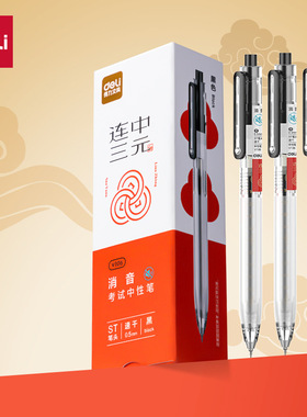 得力V106按动中性笔云触感学生考试0.5mm黑色水笔速干ST笔头文具