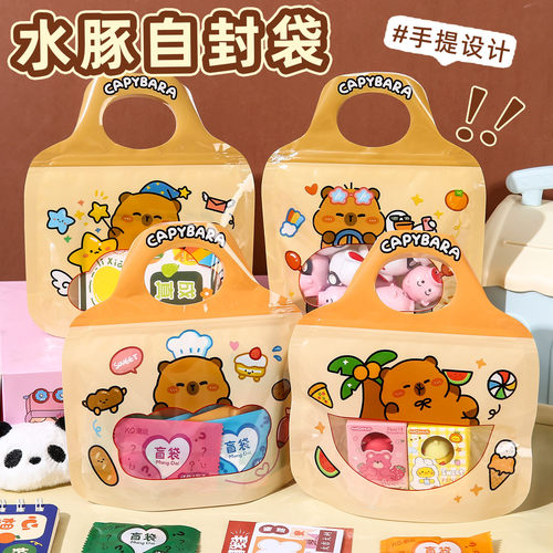 卡皮巴拉自封袋加厚密封零食分装袋小学生奖品包装礼品袋伴手礼