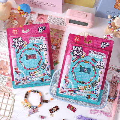 Stickirolls儿童创意贴纸手环贴纸手链趣味盲盒DIY手串贴纸串串乐