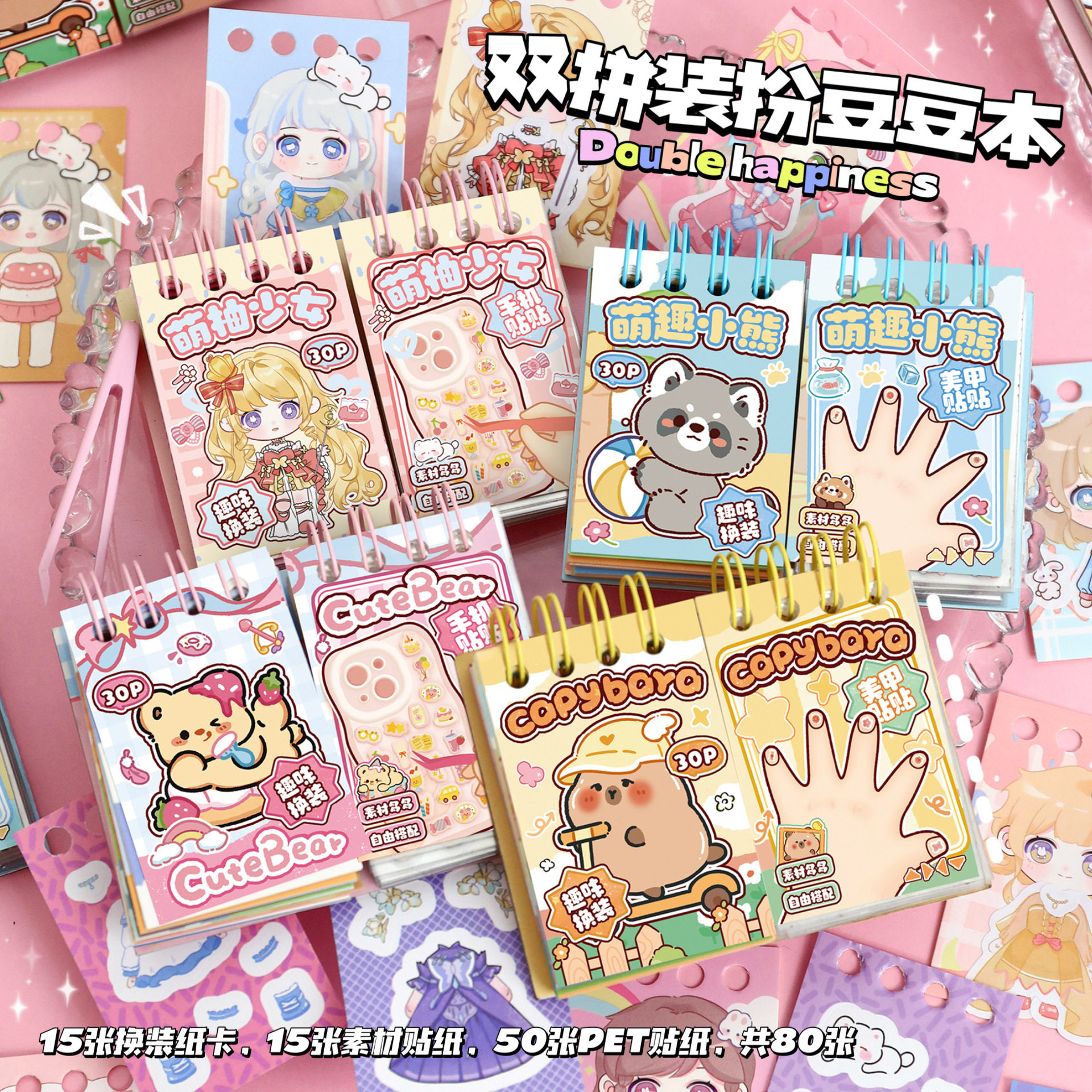 双拼装扮贴纸豆豆本儿童diy美甲贴纸可爱迷你贴纸本公主换装贴纸,文具电教/文化用品/商务用品,贴纸/立体贴纸,淘宝优惠券,粉丝福利购,淘宝优惠卷