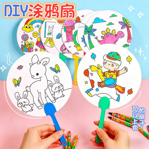 夏日爆款diy空白扇子组装纸扇儿童手绘绘画扇子厂家