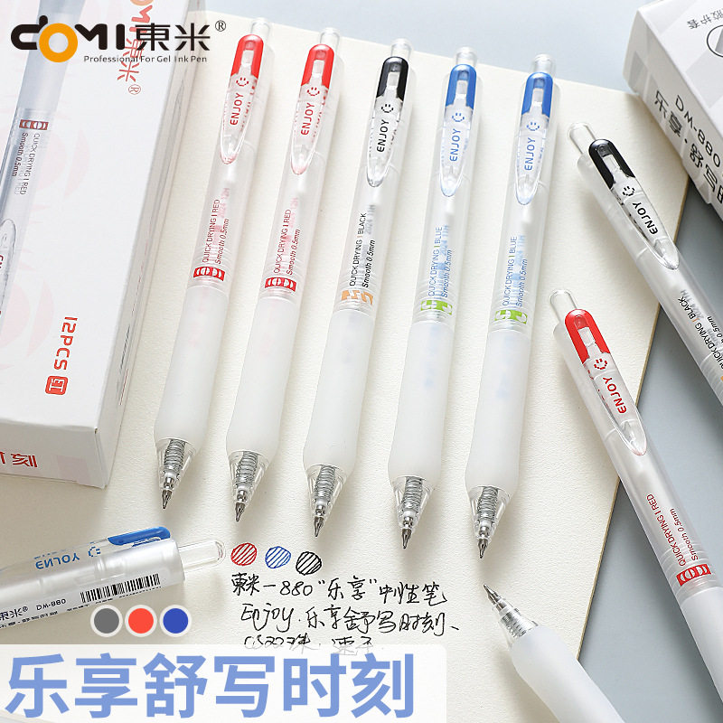 东米880按动中性笔Enjoy乐享舒写时刻速干刷题笔双珠CS软硅胶护套