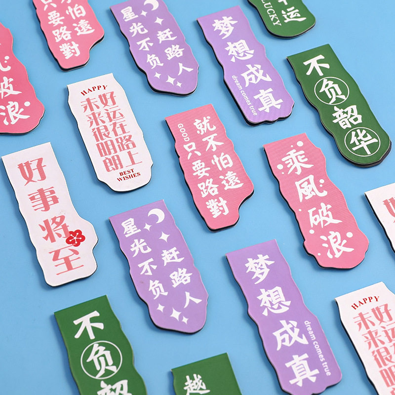 杭素励志文字磁性书签 学生创意阅读书页夹开学季学习文具小礼品