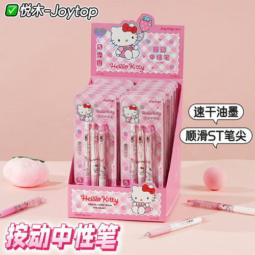 悦木凯蒂猫按动中性笔高颜值草莓系列主题学生中性笔速干刷题黑笔