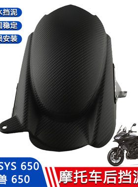 适用07-24川崎 KLE650 异兽650 versys650后挡泥板后挡水板挡沙板