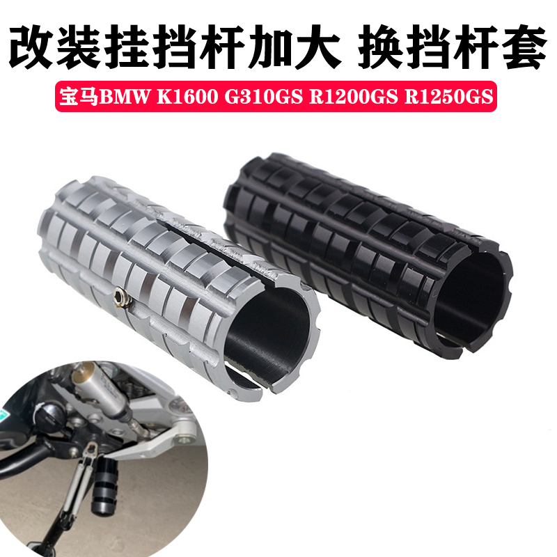 S2RK1600G310GS改装换挡杆加大