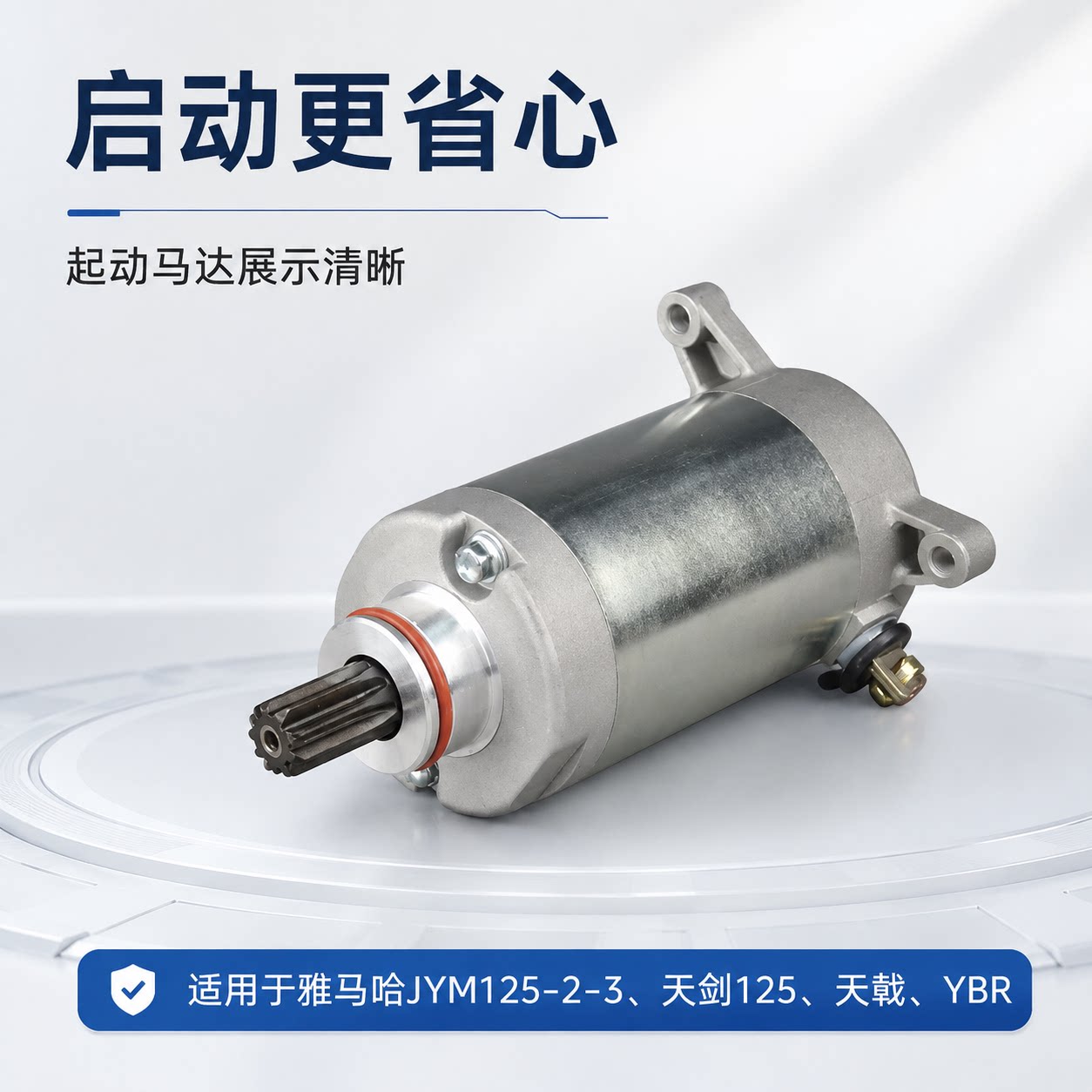 适用雅马哈天剑YBR125起动电机