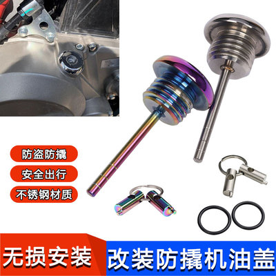 适用于钱江鸿150rs 摩托车改装防盗机油尺 齿轮螺丝 机油盖