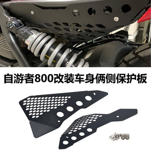 适用Ducati Scrambler 800 自游者800 15-21年改装车身两侧保护板