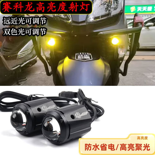 适用于豪爵ADX125 摩托车踏板改装隐藏射灯透镜明亮辅路灯配件