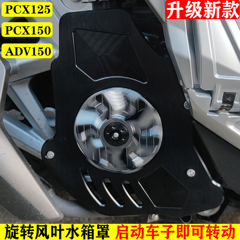 pcx保护罩水箱网adv150风叶罩
