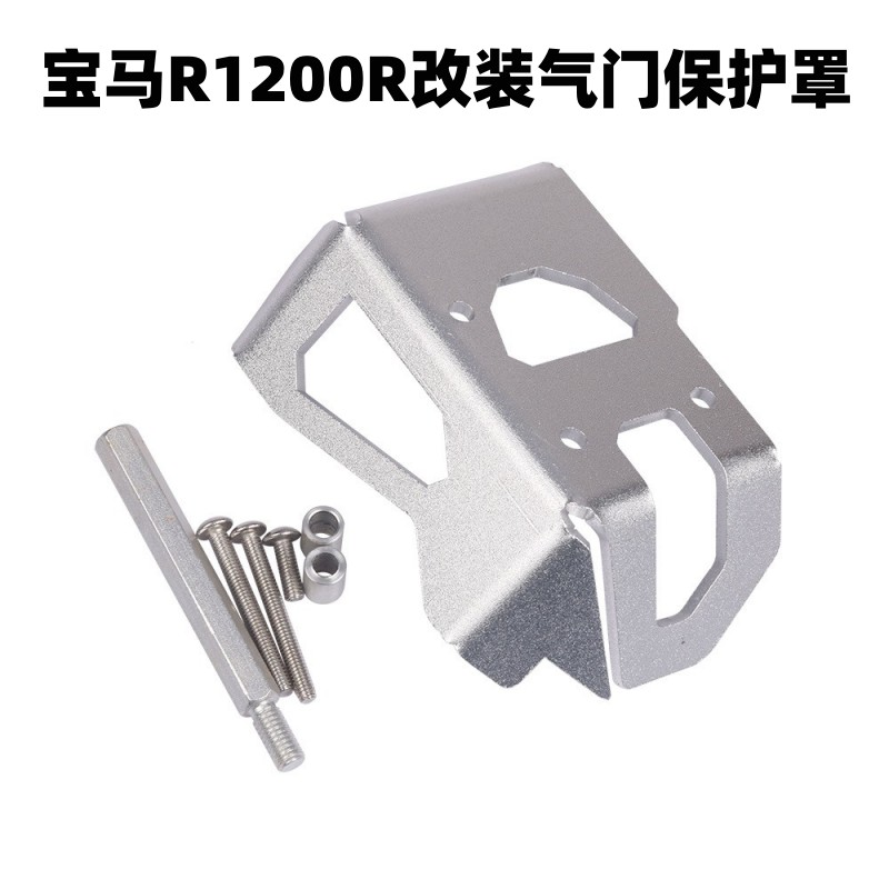 S2RR1200GS/R/STR气门保护罩