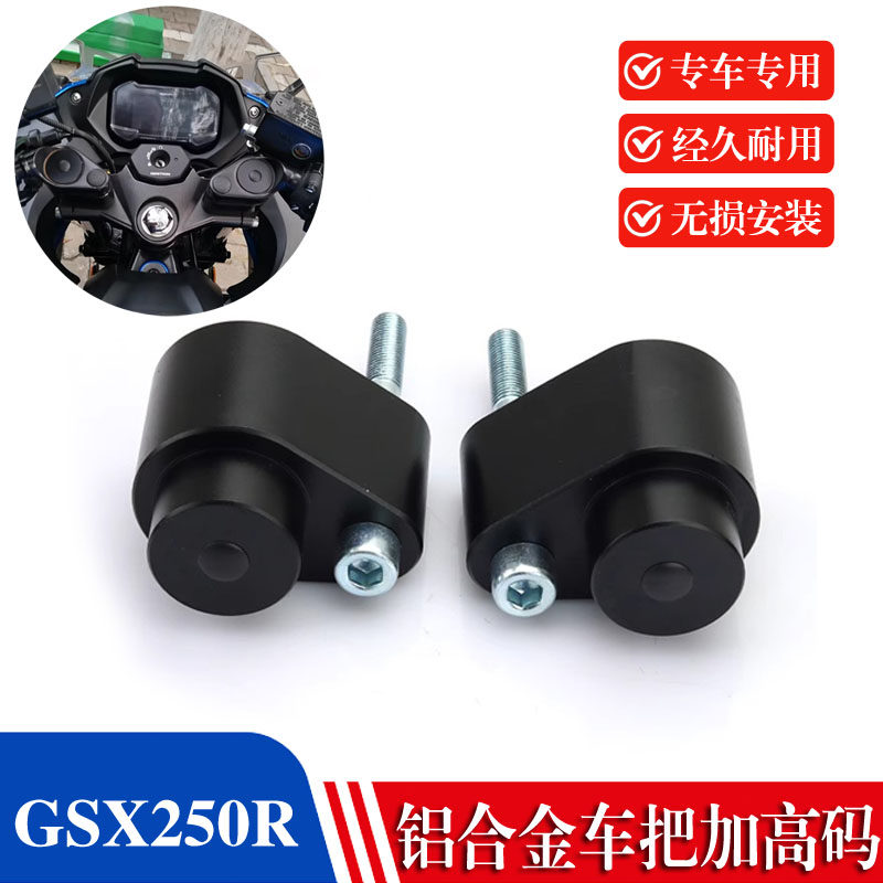 适用铃木GSX250R 改装铝合金车把增高码手把加高码直上跑车摩托车