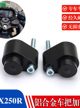 铃木GSX250R改装车把加高码增高