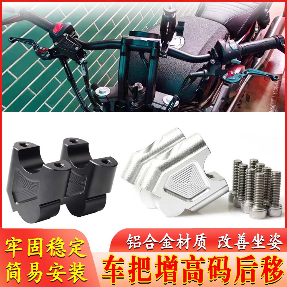 鑫源525X铝合金增高后移手把