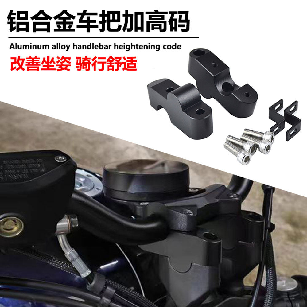 适用于奔达金吉拉250 手把增高码 改装方向把后移码 增高后移