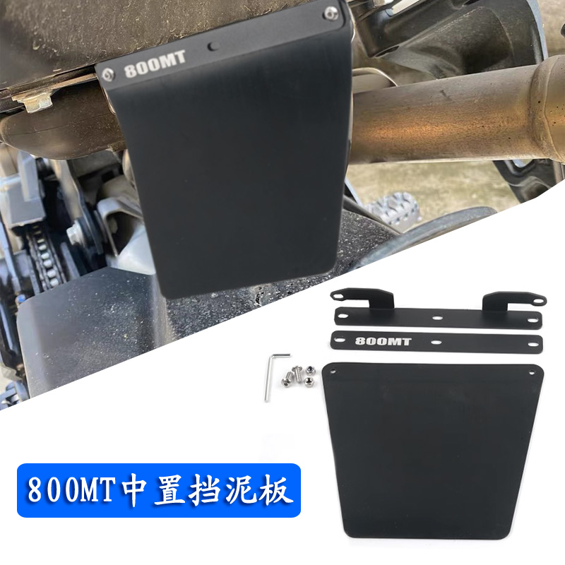 春风800MT专用改装中置挡泥板
