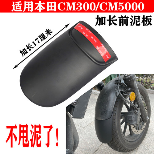 叛逆者rebel改装CM500加长挡泥板