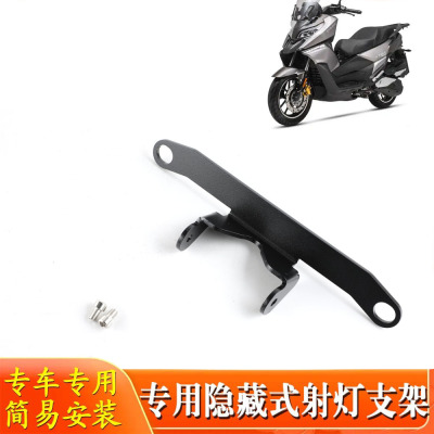 适用赛科龙RT250改装件射灯支架雾灯支架灯架辅助灯支架透镜射灯