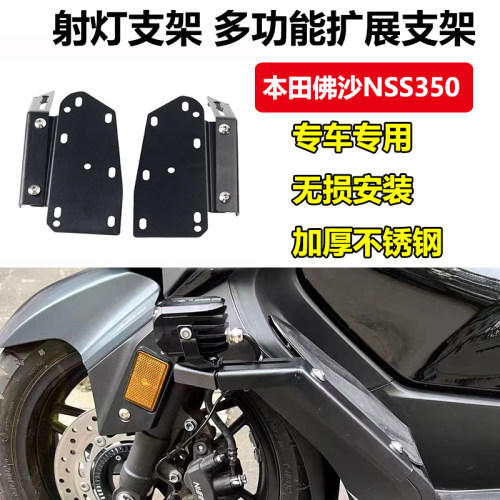 S2R佛沙NSS350射灯支架