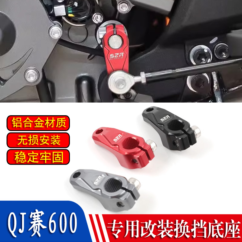 适用钱江赛600档杆花键改装追600档杆座赛350 550换档杆安装座