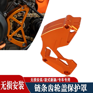 890ADV 饰盖配件 适用KTM 790链条齿轮保护盖 23改装 装 S18 DUKE