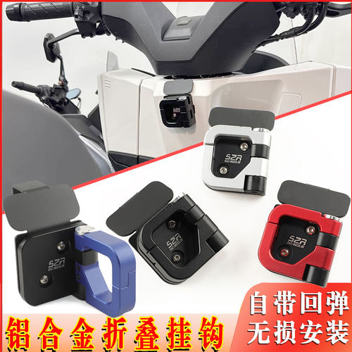 本田ns150gx/nwg150挂钩头盔挂扣