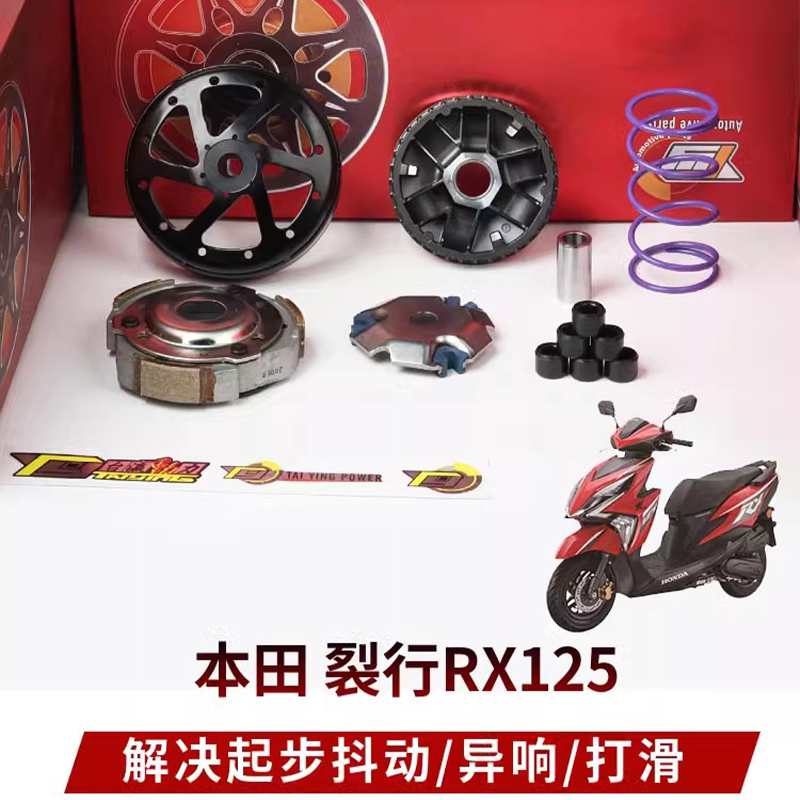 适用本田裂行RX NS125LA摩托车改装传动套件驱动盘皮带轮总成
