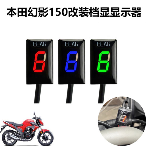 适用于本田摩托车cb150r幻影档位战神国三通用数字档位显示器配件