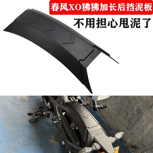 CFXO狒狒改装后挡泥板加长