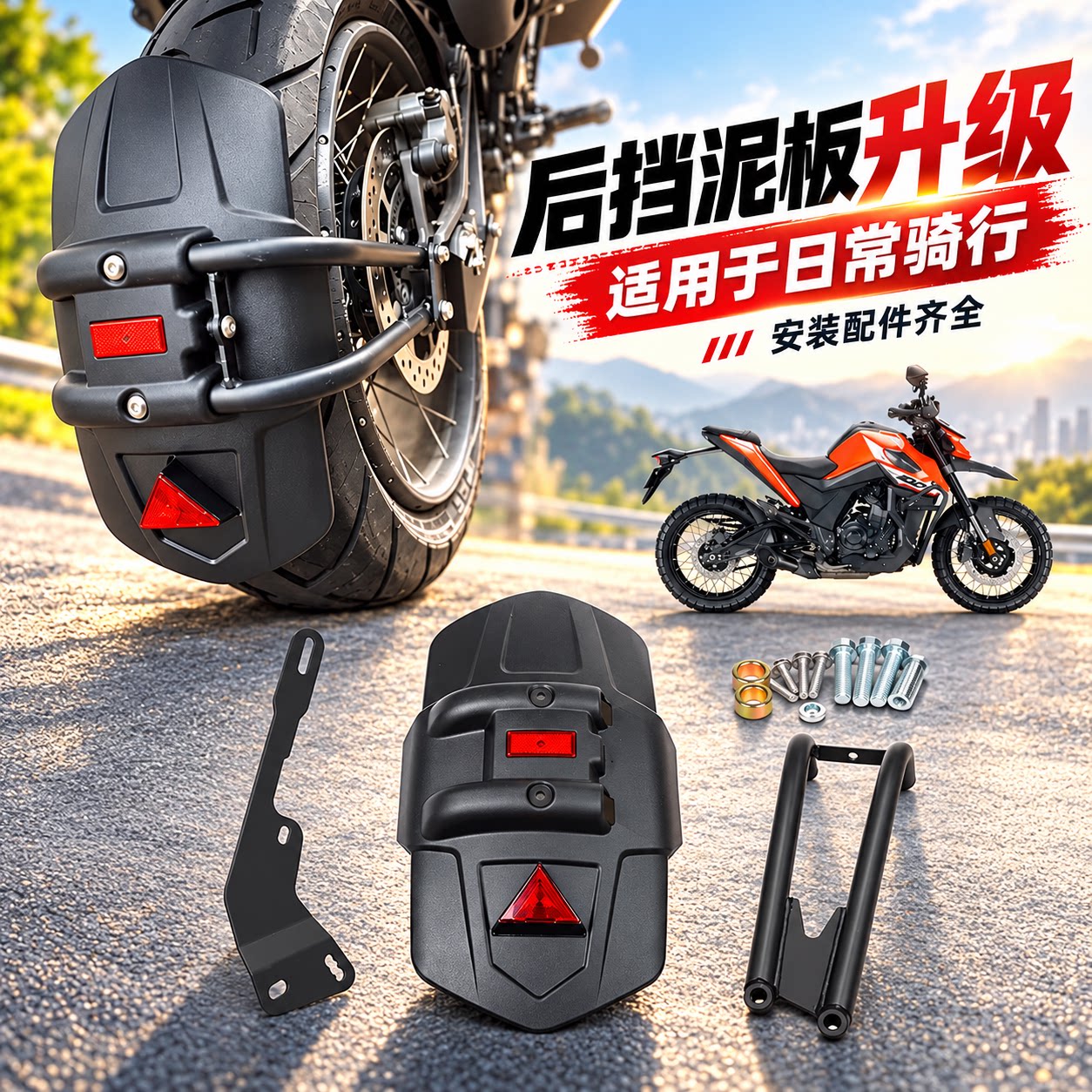 启典KD150-G1加大后挡泥板
