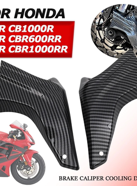 适用CB1000R CBR600RR CBR1000RR摩托车刹车卡钳 冷却导流散热罩