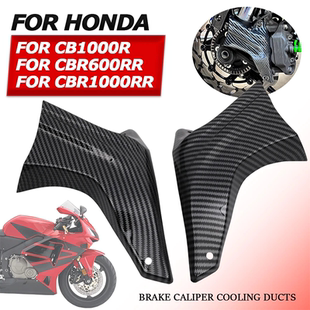 适用CB1000R CBR600RR CBR1000RR摩托车刹车卡钳 冷却导流散热罩