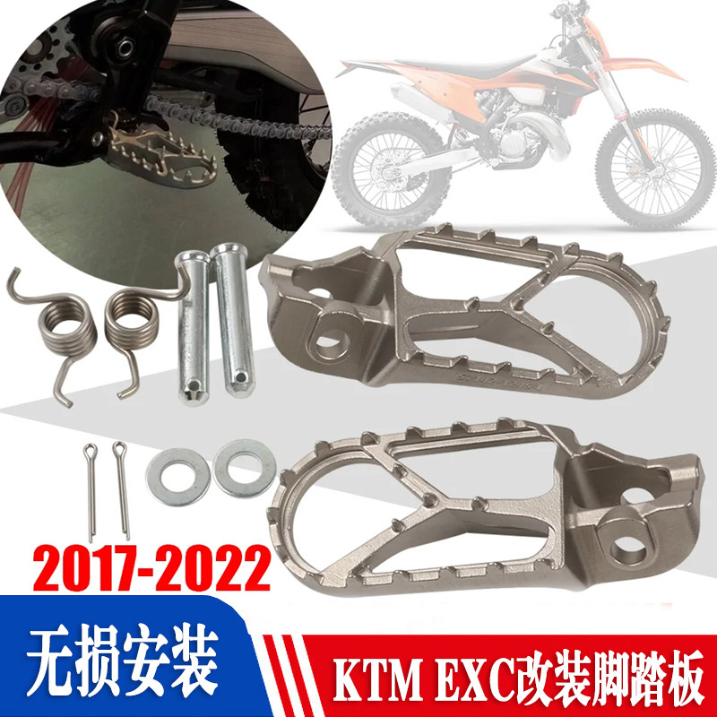 胡斯瓦纳KTM前脚蹬脚踏板