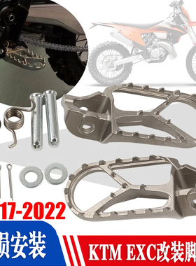 适用胡斯瓦纳KTM 18-23年SX SXF EXC EXCF前脚蹬脚踏板越野摩托车