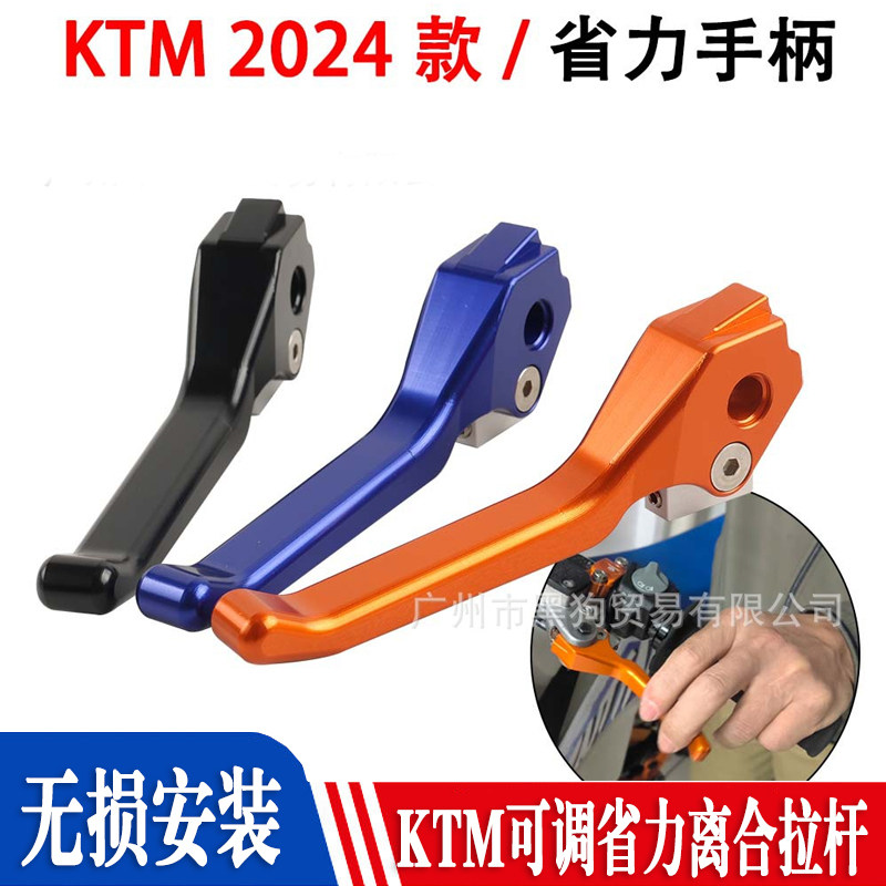 适用KTM/EXC恒舰Z300改装液压离合器两指刹车折叠防摔手柄把牛角