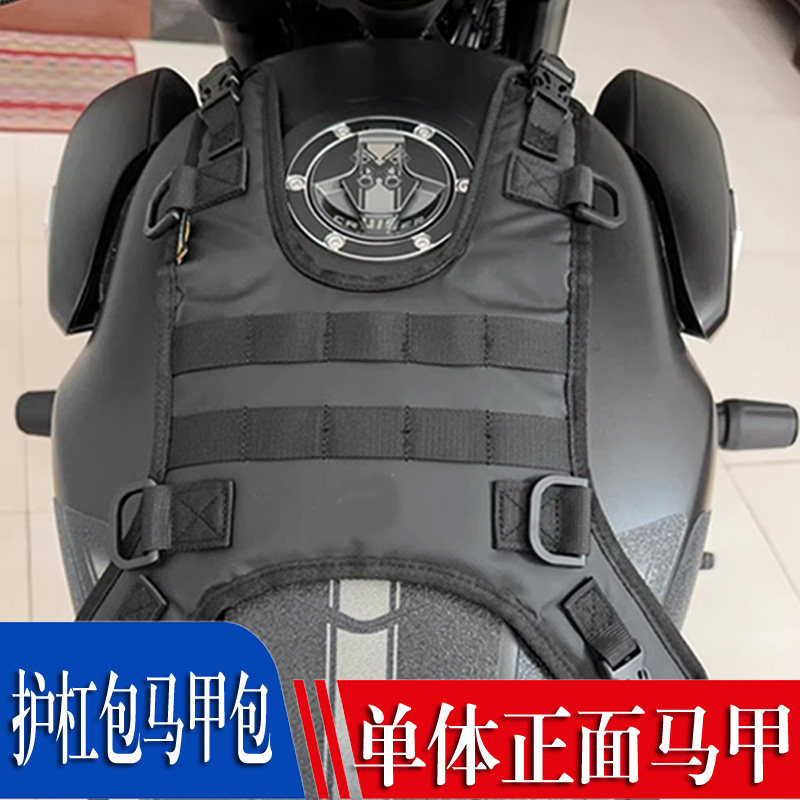 S2R摩托车油箱包马甲包护杠包